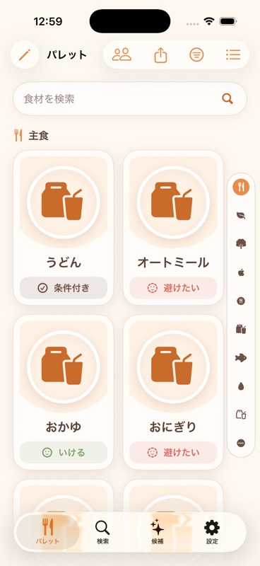 食材ごとに食べられる条件を整理する、偏食メイトのパレット画面